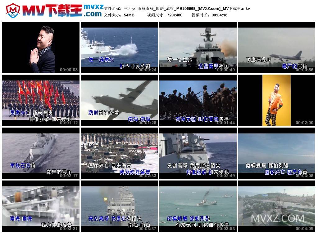 王不火-南海南海_国语_流行_MB205568